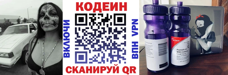 Кодеин Purple Drank  Новосиль 